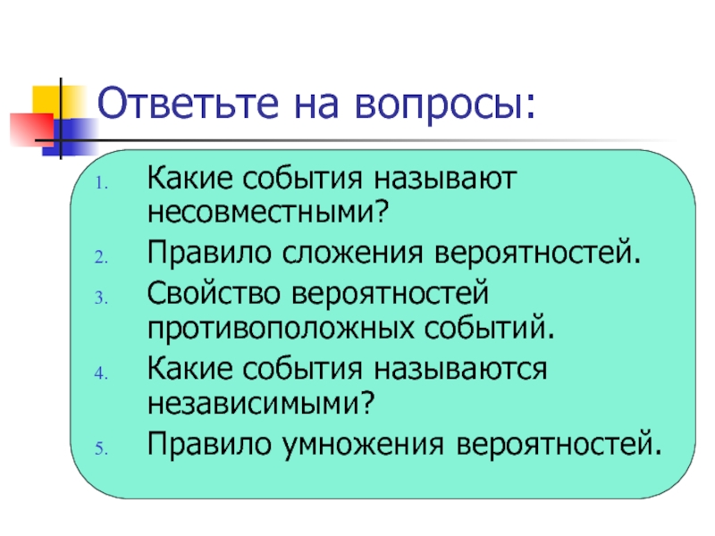 Простейшие вероятностные задачи 9 класс презентация