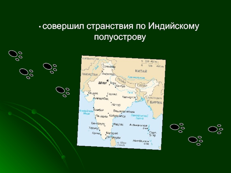 Полуостровные страны индия. Индия полуостров. Индийский полуостров. Движение индийского полуострова.