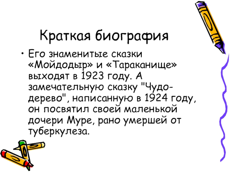 Презентация корней чуковский 2 класс школа россии