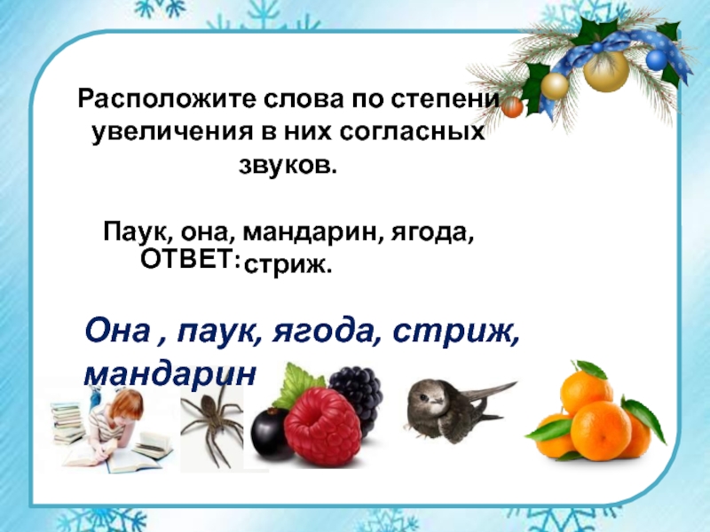 Есть слово находящееся. Проект и в шутку и всерьез. Проект по русскому языку и в шутку и всерьез. И В шутку и всерьёз 2 класс русский язык проект. Проект по русскому языку 2 класс и в шутку и всерьез.