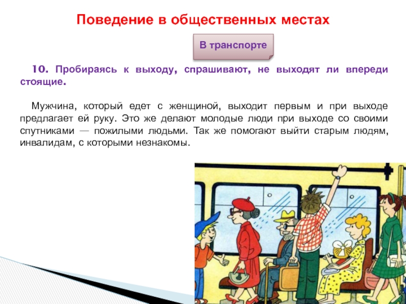 Правила культурного поведения в общественных местах 2 класс окружающий мир презентация