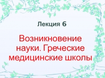 Лекция 6
