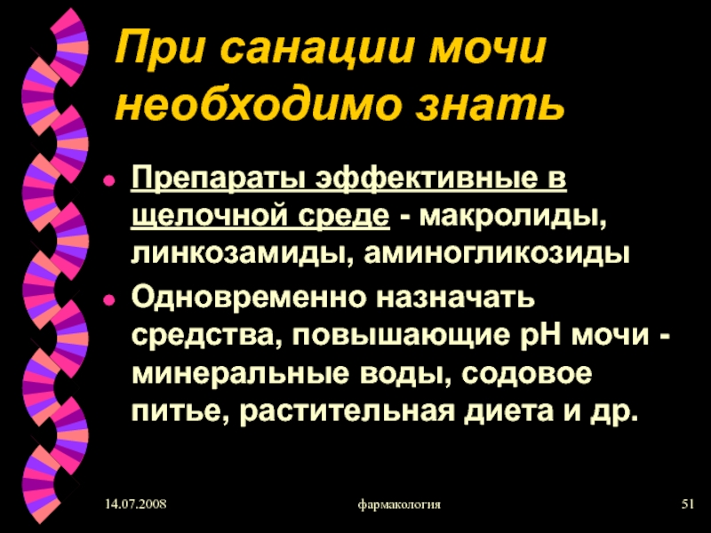 Линкозамиды фармакология презентация