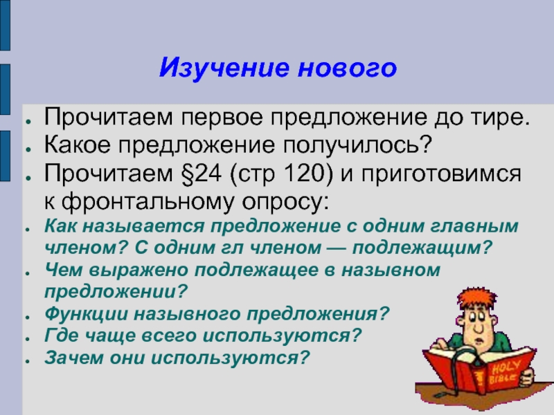 Изучи предложение. Предложения с до. Во первых в предложении. Как называется предложения граждан. Как получается предложение.