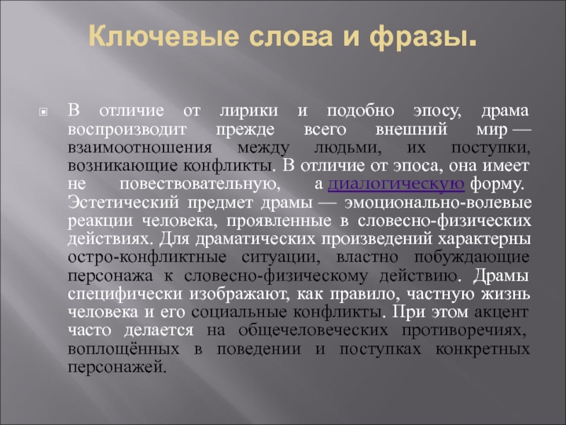 Горький на дне социально философская драма. Отличие драмы от лирики и эпоса. «На дне» м. Горького как социально-философская драма.. Отличие лирики от эпоса. Философская драма.