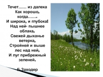 Реки России