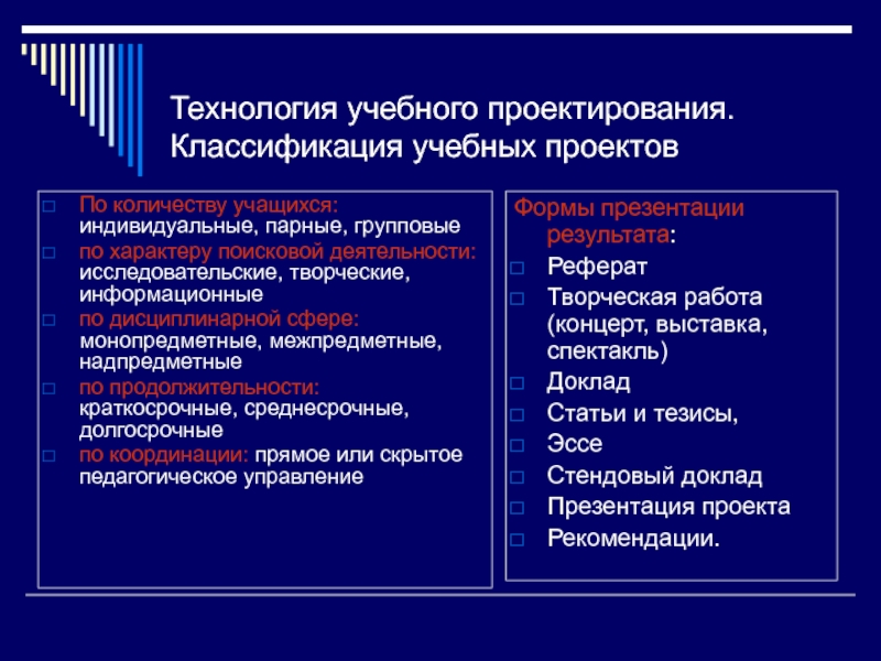 Современная классификация учебных проектов