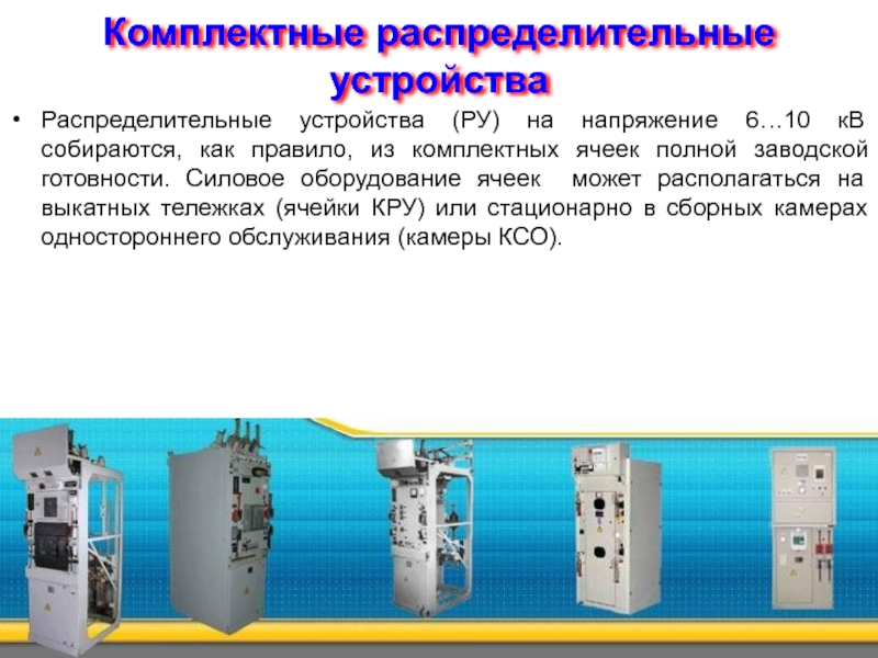 Напряжение 6 кв