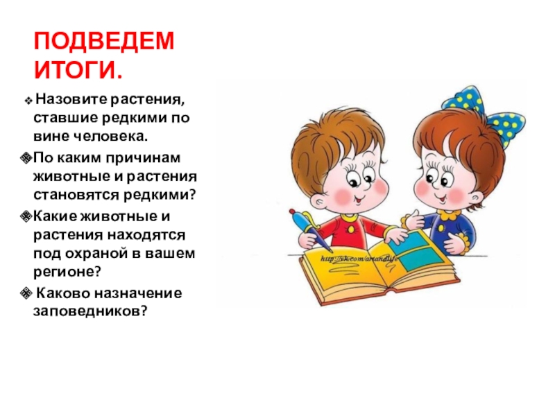 Презентация по биологии 5 класс важность охраны живого мира планеты