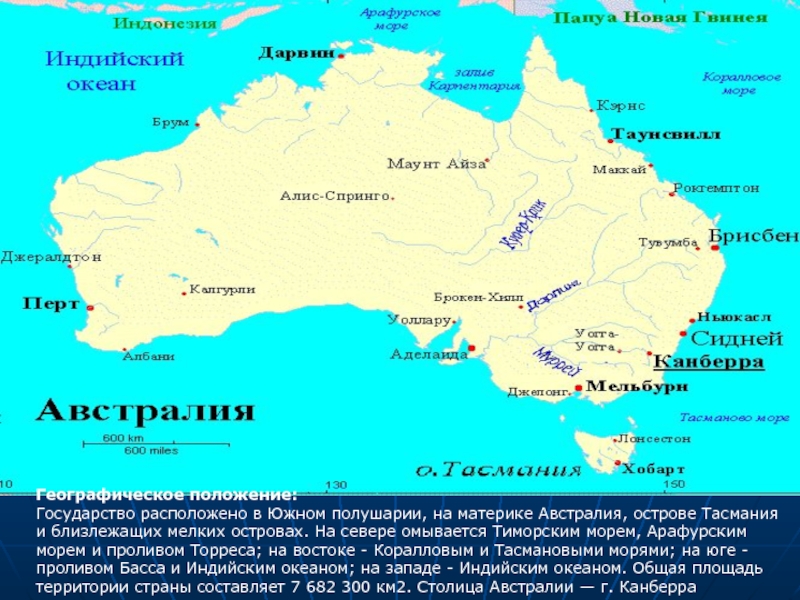 Географическое положение: Государство расположено в Южном полушарии, на материке Австралия, острове Тасмания и близлежащих мелких островах. На