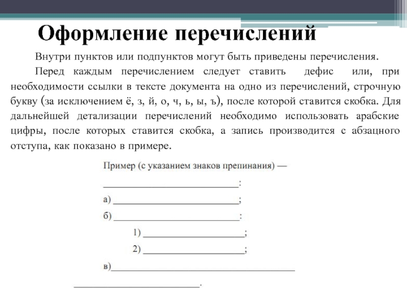 Количество подпунктов в пункте