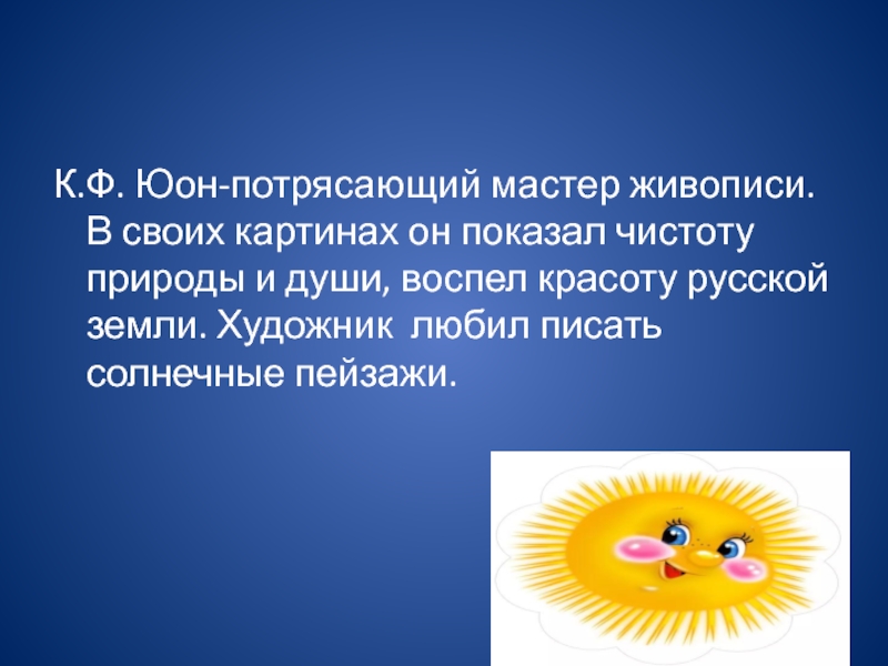 Мартовское солнце осветило поляну весело. Юон мартовское солнце сочинение по картине 8 класс презентация. Сочинение описание картины к.ф.Юона мартовское солнце. Юон мартовское солнце сочинение по картине 8 класс. Статистика Юон поощрения детей младшего.