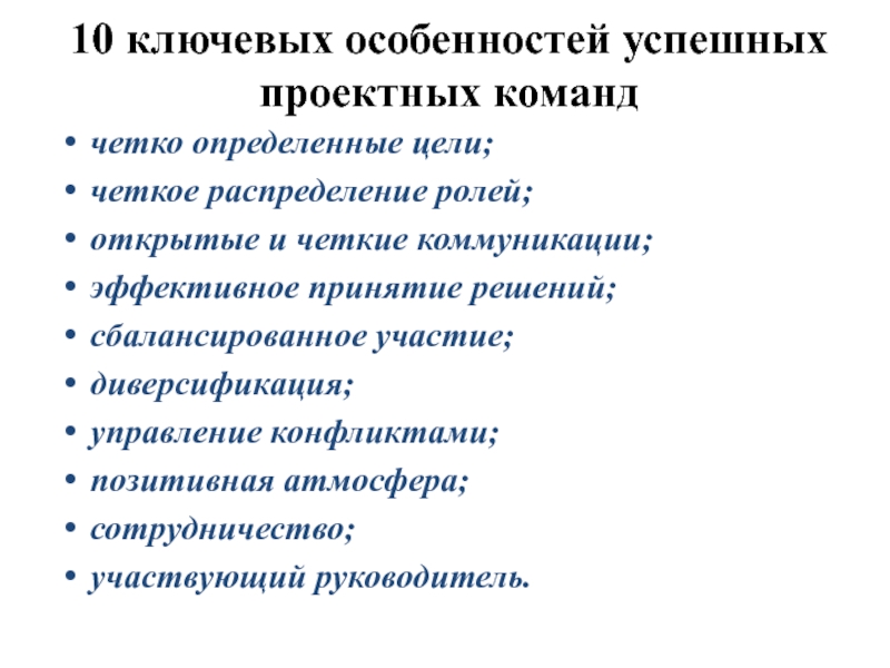 Особенности управления проекта