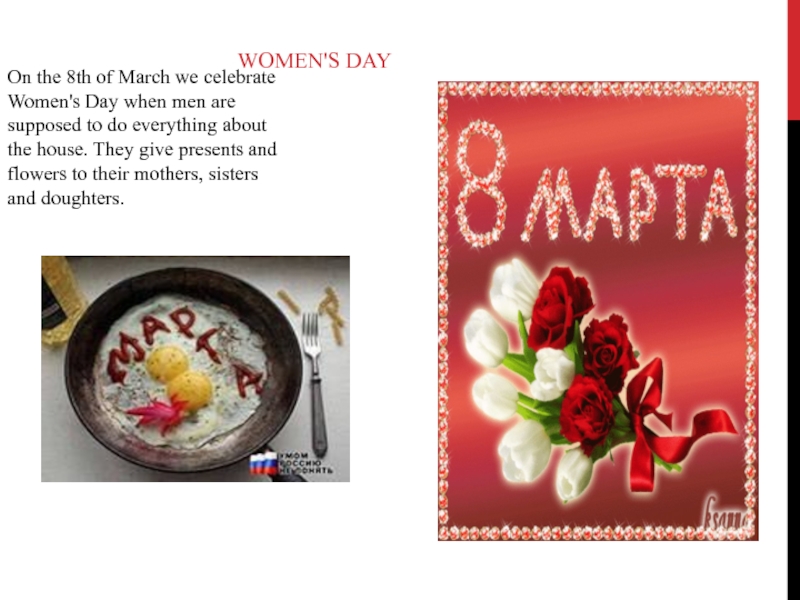 Holidays special days. Special Days in Russia. Тортик the 8th of March. On the 8th of March we celebrate women's Day. 8th of March we.