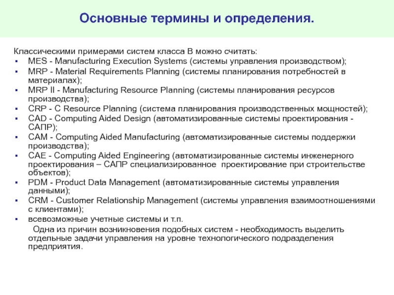 Системы можно считать. Примерами систем управления класса с можно считать. Проектирование сложных систем связи. Специализированные системы примеры. Профессиональные системные планирование САПР.