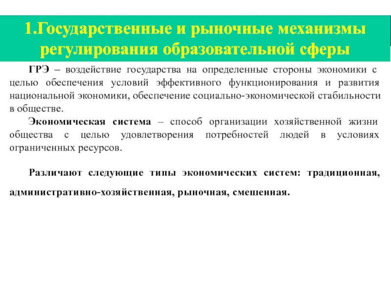 Функционирование системы образования. Законодательные основы функционирования системы образования. Правовые основы функционирования языков. Конституционные основы функционирования системы образования.. Законодательные основы функционирования системы образования в РФ.