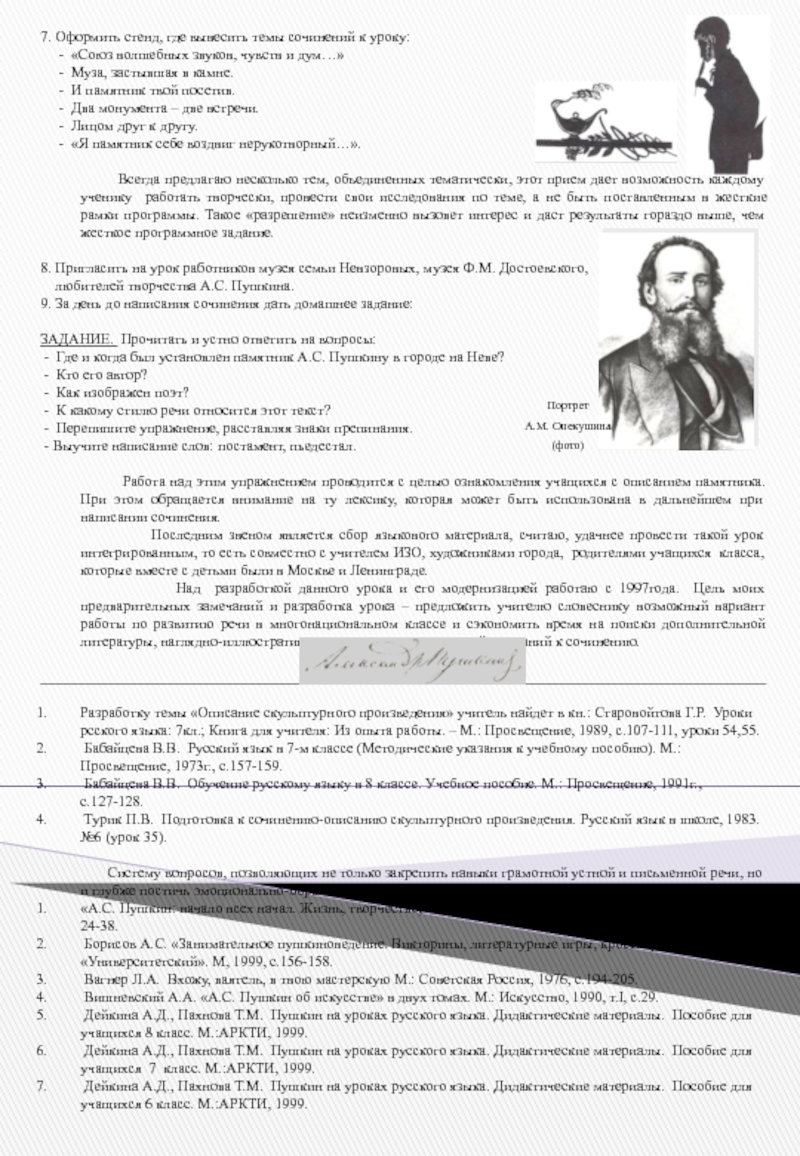 Сочинение по теме А.С.Пушкин в Москве