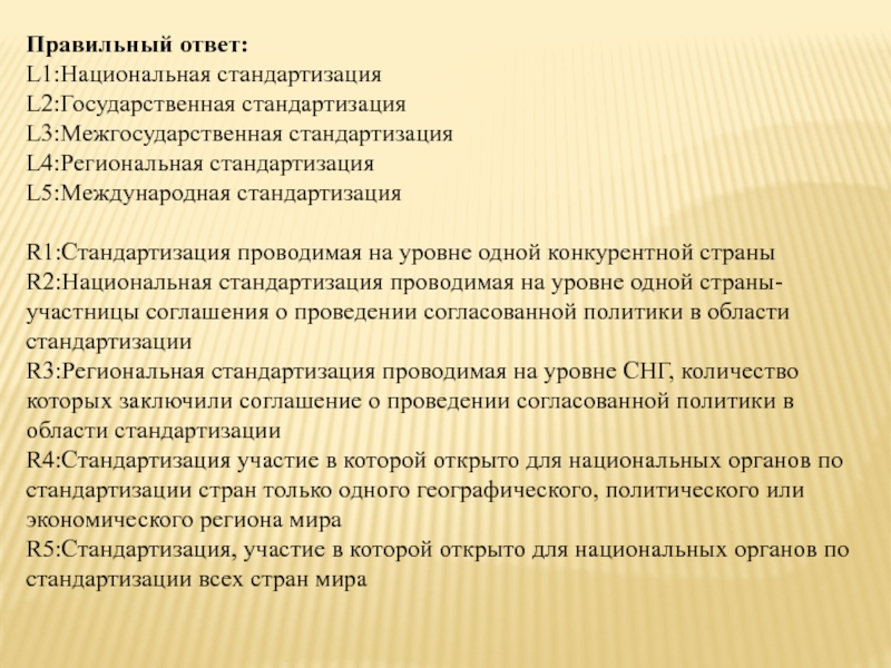 Национальная стандартизация. Ответ для презентации. Национальная стандартизация яблок. Что такое стандартизация по МСС.