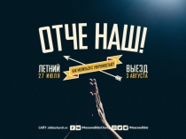 06 The Lord's Prayer CAMP PROTECTION