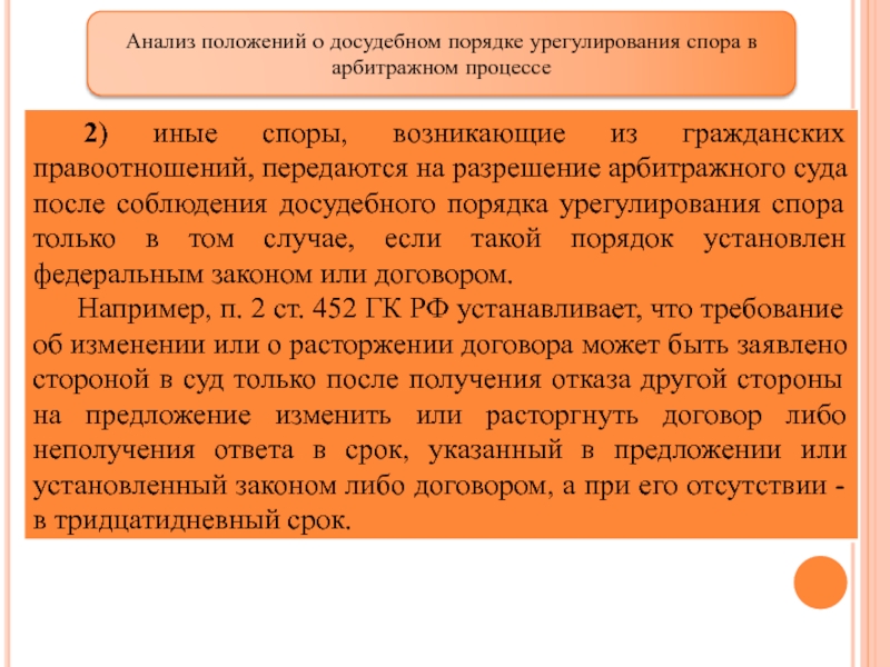 Досудебное урегулирование споров образец