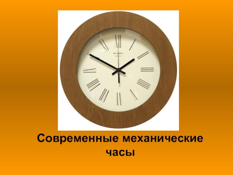 Презентация часы 3 класс. Часы 3 класс. Современные часы проект 3 класс. 3 Часа на механических часах.