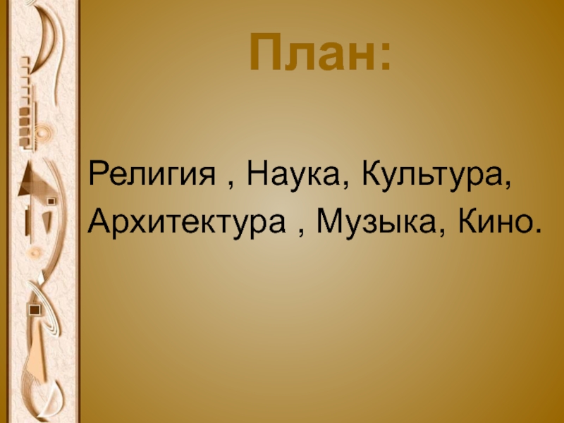 Презентация культура россии в начале 21 века