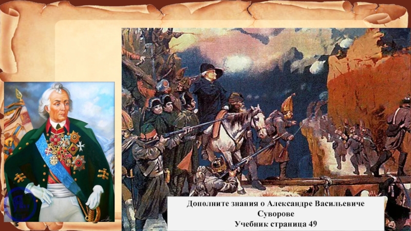 В каких сражениях участвовал суворов названия. Суворов полководец сражения. Суворов иллюстрации.