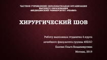 Частное учреждение образовательная организация высшего образования медицинский