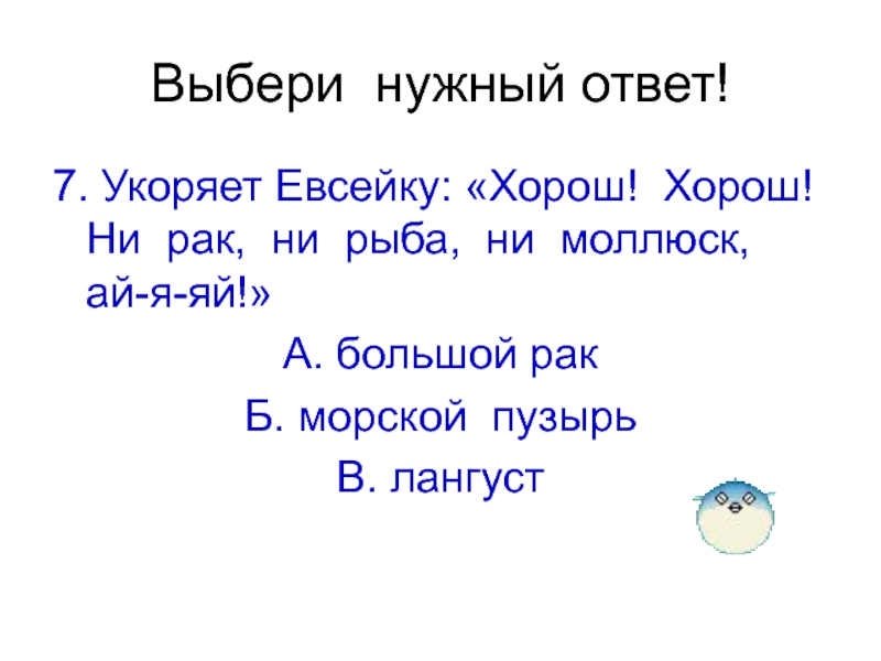 Горький случай с евсейкой презентация 3 класс