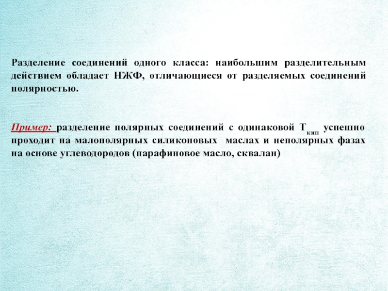 Газожидкостная хроматография презентация