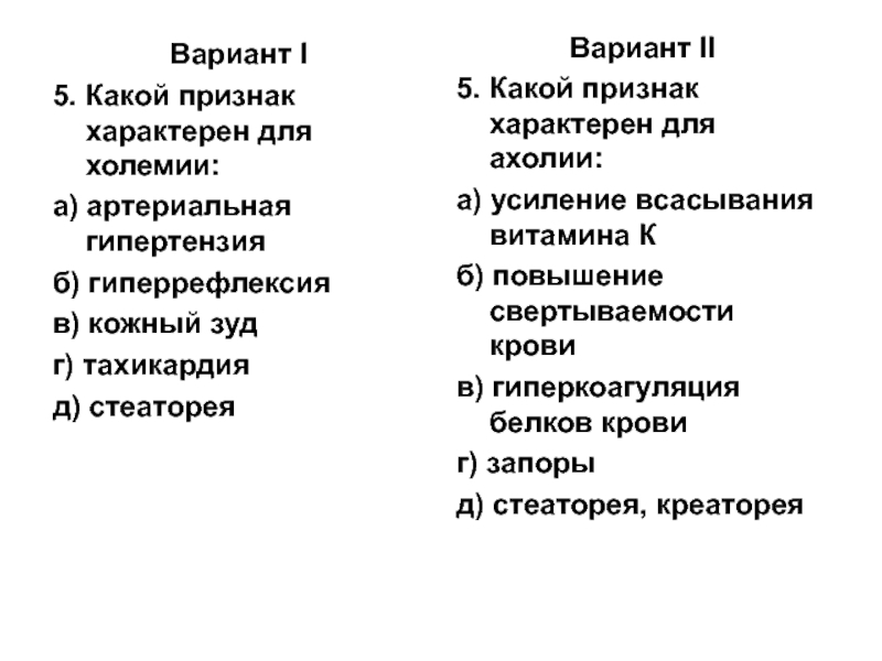 Признаки характеризующие 7. Для холемии характерно. Для ахолии характерны следующие признаки. Ахолия характеризуется. Ахолия патофизиология.