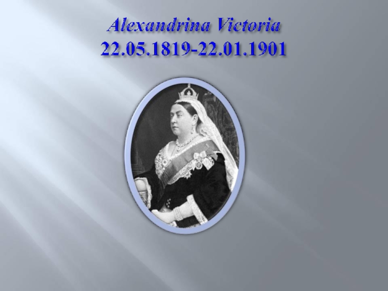 Alexandrina Victoria 22.05.1819-22.01.1901