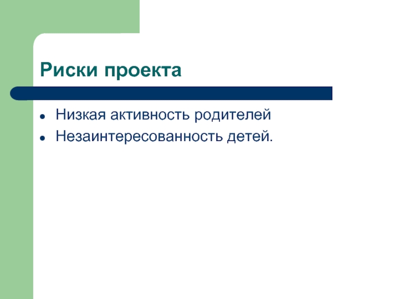 Низкая активность. Культура формируется в результате. Низкая активность граждан. Низшая деятельность.