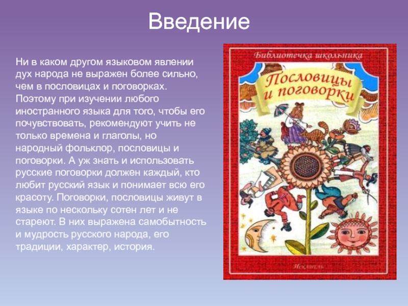 Проект глаголы в пословицах и поговорках 4 класс