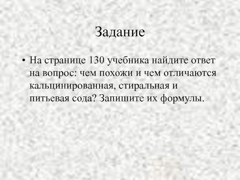 Вопросы на странице 130