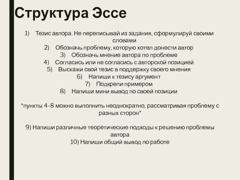 Тезис в сочинении примеры. Структура эссе. Тезис в эссе. Тезис в эссе пример. Структуры тезисов для сочинений.