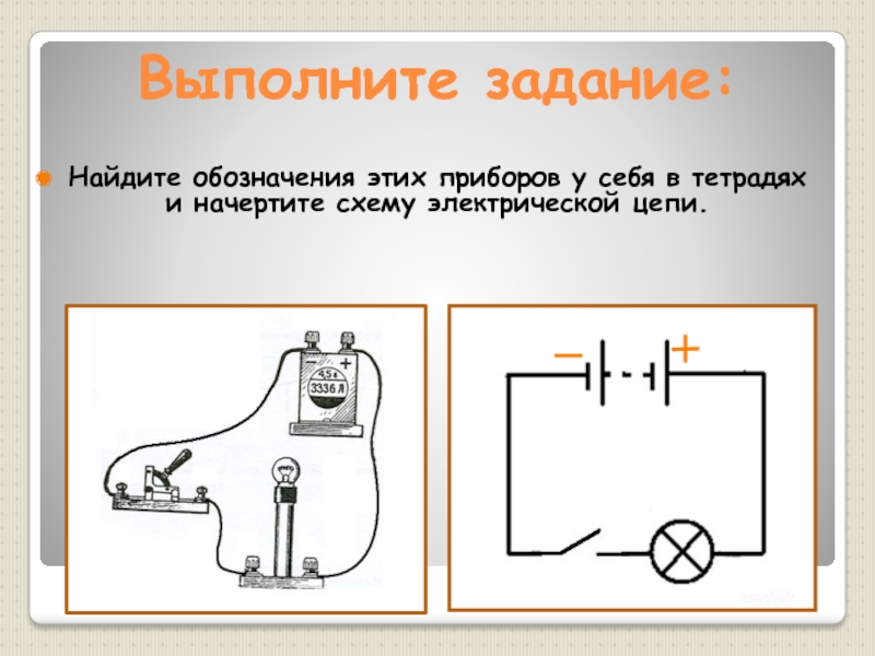 Начертите схему цепи