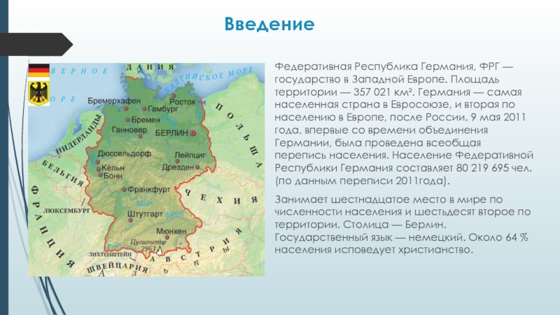 Презентация германия по географии 11 класс