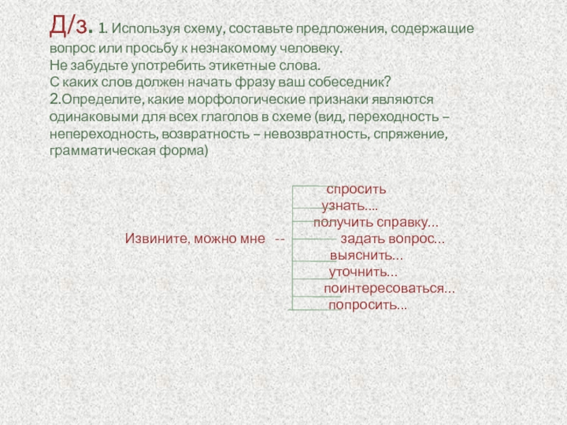 Предложение 1 содержит описание. Предложения содержащие просьбу. Составьте предложения с обращениями к незнакомому человеку. Составьте предложения содержащие информацию о личности. Составить с этикетными выражениями предложения.