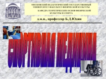 МОСКОВСКИЙ ПЕДАГОГИЧЕСКИЙ ГОСУДАРСТВЕННЫЙ УНИВЕРСИТЕТ ФАКУЛЬТЕТ ФИЗИЧЕСКОЙ