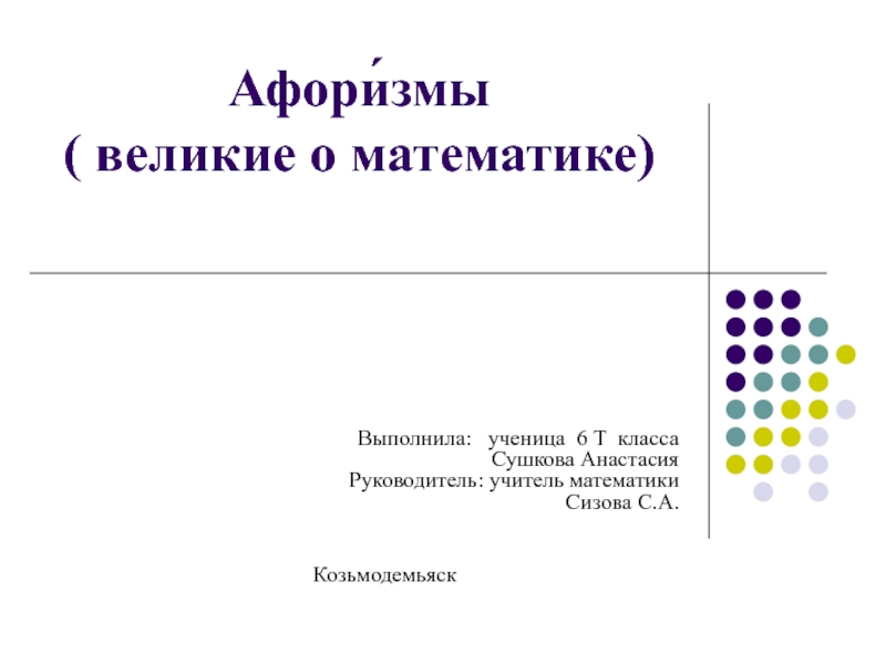 Математика в юриспруденции презентация