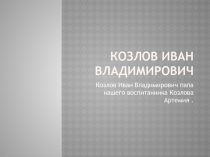 Активные формы взаимодействия педагогов ДОУ и семьи в условиях реализации ФГОС ДО. Традиции и современность.