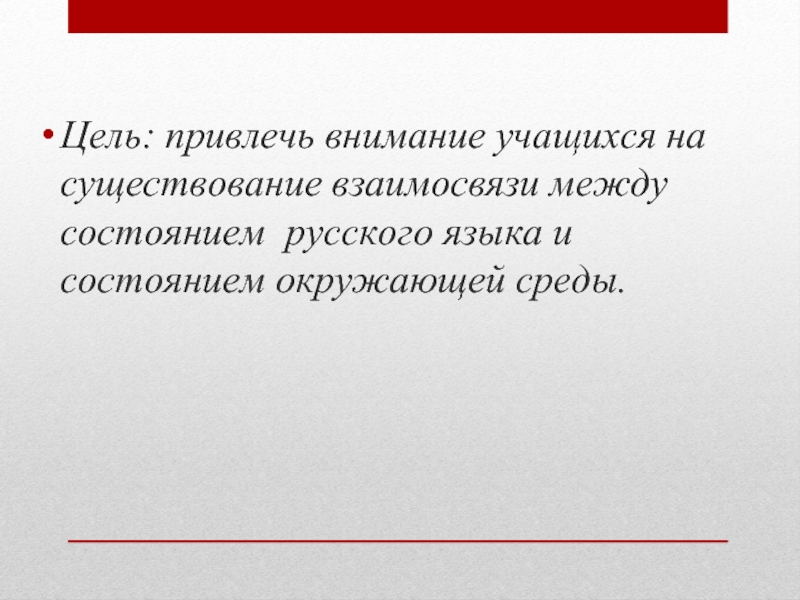 Взаимосвязь русского языка история. Взаимосвязь русского языка с ОБЖ. 3 Предложения о взаимосвязи русского языка и математики.