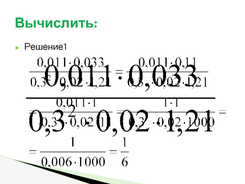 5 6 4 вычислите решение