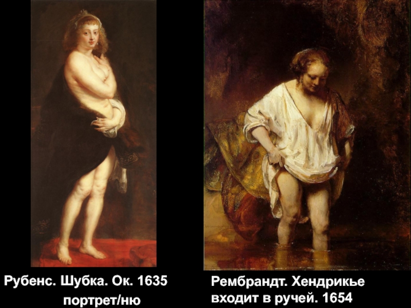 Реферат: Питер Пауль Рубенс и Рембрандт