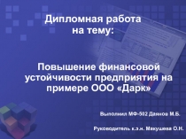 Презентация Даянов М.Б..ppt