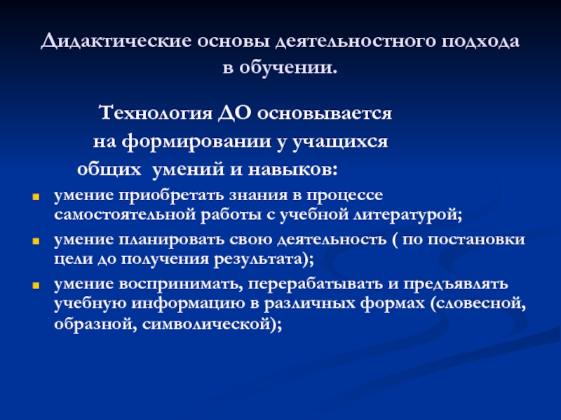 Технология основ обучения. Дидактические основы это. Дидактические основы обучения. Дидактические основы образовательного процесса.. Основы дидактики.