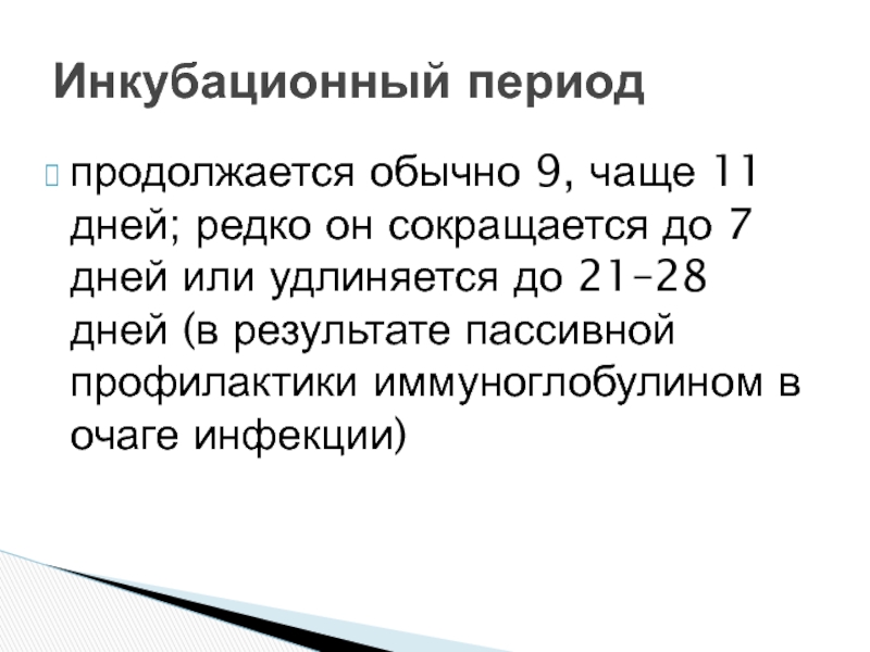 Ротавирус инкубац период. Ротовирус инкубац период. Ротовирус инкубац период у детей. Ротовирус инкубац период у взрослых. Ротавирус инкубационный период.