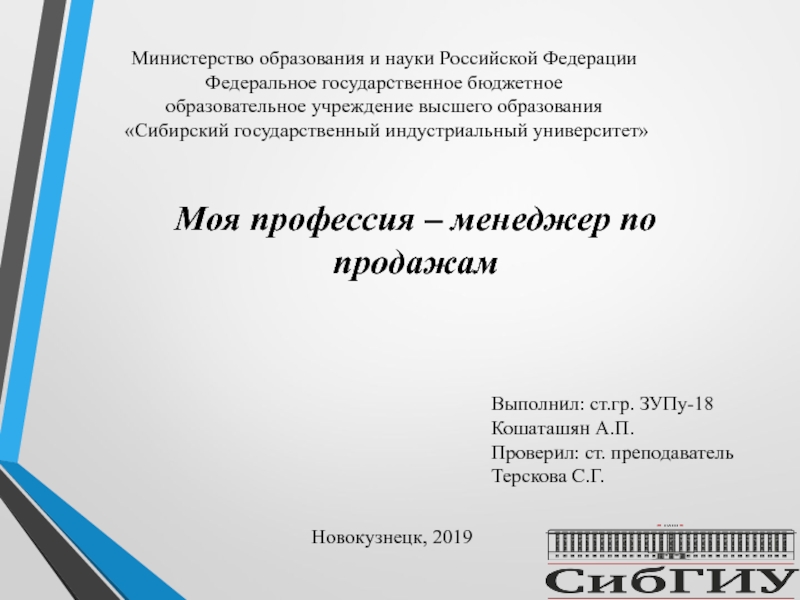 Презентация Министерство образования и науки Российской Федерации
Федеральное