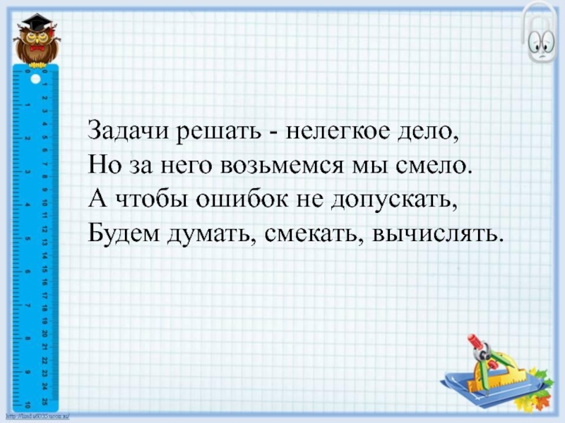 Реши задачу 3. Математика презентация задачи. Презентации по решению задач. Темы для презентаций решение задач. Решение задач презентация.